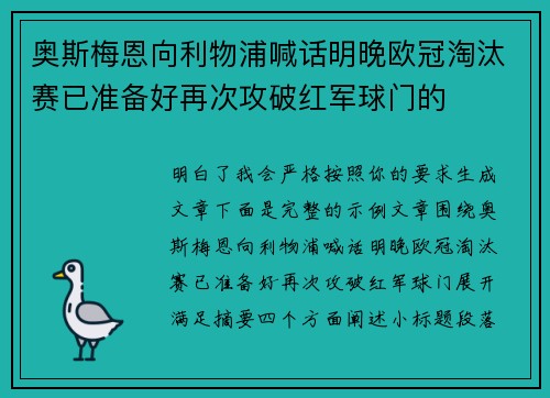 奥斯梅恩向利物浦喊话明晚欧冠淘汰赛已准备好再次攻破红军球门的